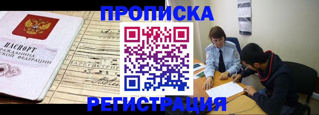 регистрация в Светлограде