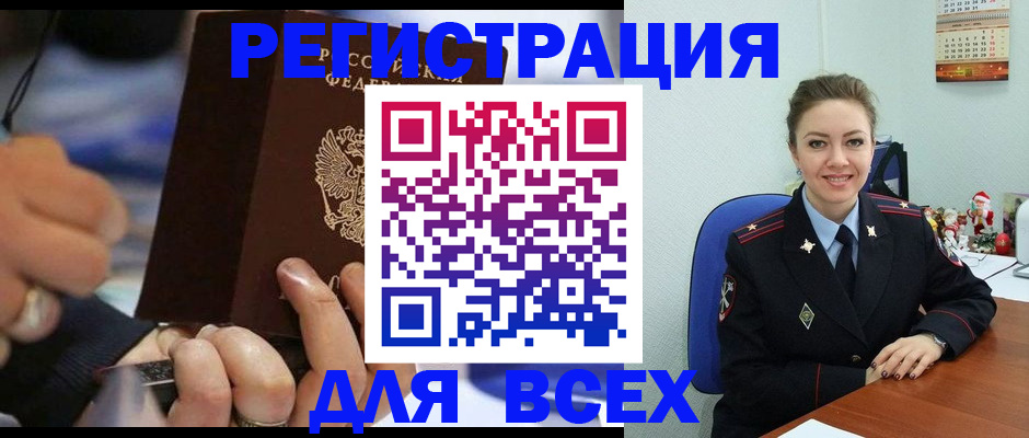 временная регистрация в Светлограде