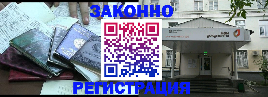 временная прописка в Светлограде