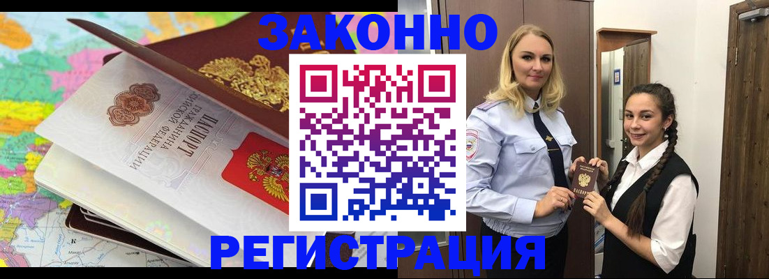 прописка от собственника в Светлограде